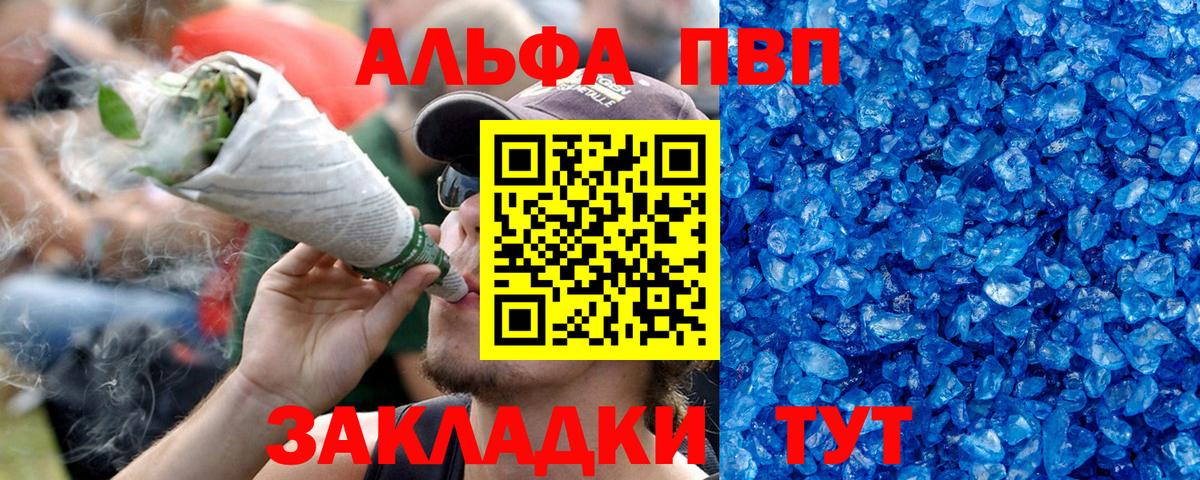 Луга  Alfa_PVP крисы CK  APVP Соль  Вход с VPN  А ПВП Crystall 