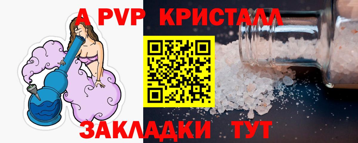 A PVP кристаллы Луга