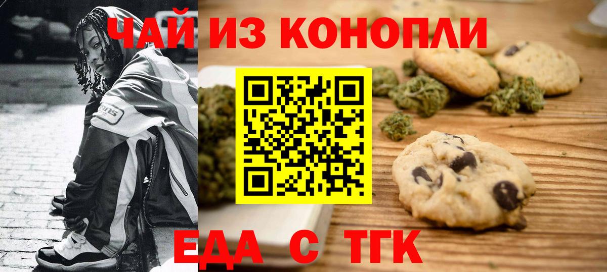 Печенье с ТГК конопля Луга