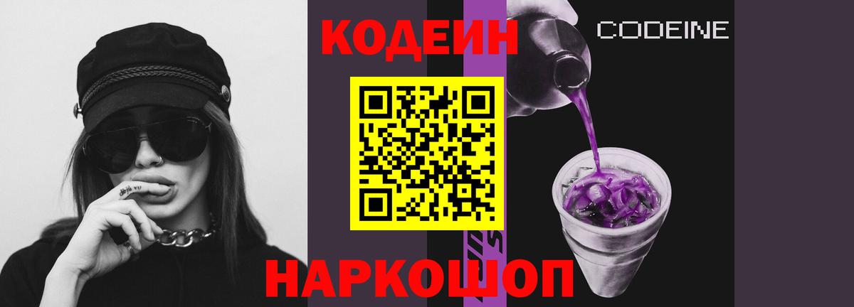 Луга  Кодеин Purple Drank  Кодеиновый сироп Lean Purple Drank  Вход с VPN 